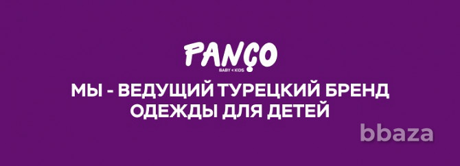 Турецкий бренд детской одежды Panço Москва - изображение 1