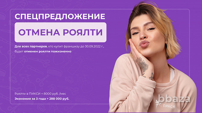Получайте от 105 000 руб. в месяц на экспресс парикмахерской « Хабаровск - изображение 2