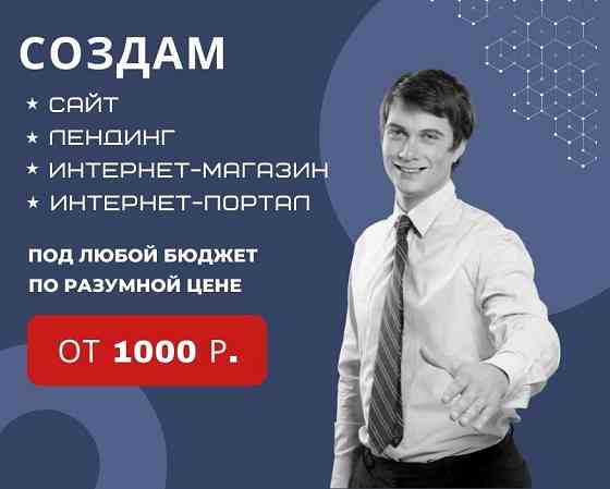 Делаем крутые сайты по разумной цене Екатеринбург