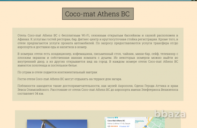 Сайт на тему туризма в Греции . Многостраничник (6 страниц) Москва - изображение 2