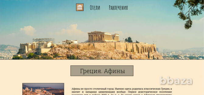 Сайт на тему туризма в Греции . Многостраничник (6 страниц) Москва - изображение 1
