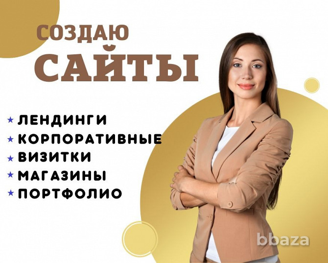 Создам профессиональный сайт для бизнеса Брянск - изображение 1