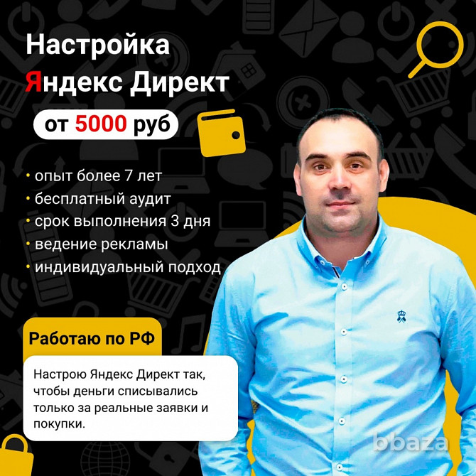Настройка Яндекс Директ, работаю по России. Липецк - изображение 1