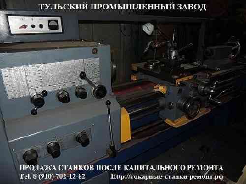 Ремонт токарных станков 16к20, 16в20, 1м63, 1м65 в Туле. Москва