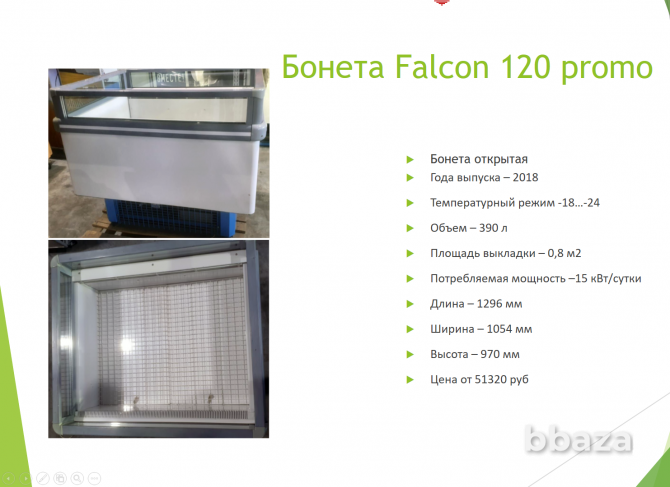 Бонета Falcon 120 promo Тверь - изображение 1