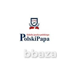 Курсы польского языка с PolskiPapa Москва - photo 1