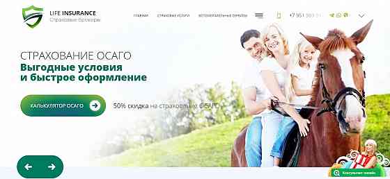 Сайт и приложение страховых услуг для физ. и юр. лиц Москва