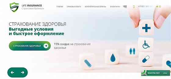 Сайт и приложение страховых услуг для физ. и юр. лиц Москва