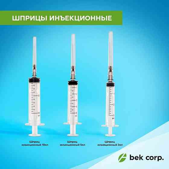 Широкий выбор инъекционных шприцов и инфузионных систем Москва