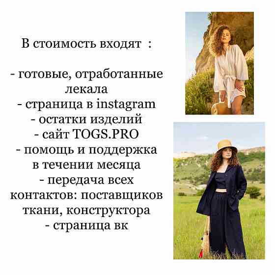 готовый бизнес женской одежды Краснодар