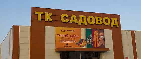 Продаётся домен садовод.shop подходит для тех кто занимается торговлей Москва