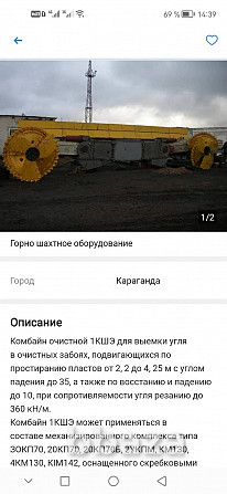 Горно шахтное оборудование Астрахань - photo 1