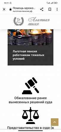 Продаю готовый юридический сайт "Льготная пенсия" Москва