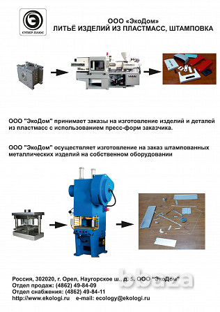 Изготовление изделий и деталей из полимеров (пластмасс) Орел - photo 1