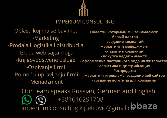 Imprium Consulting пмж, белая карта, открытие компании, перевод компании, в Москва - изображение 1