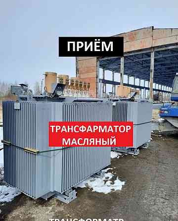 Куплю масляные силовые трансформаторы 100 кВА, 250 кВА, 400 кВА, 630 кВА, Челябинск