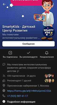 Детская онлайн-школа по франшизе SmartyKids Москва