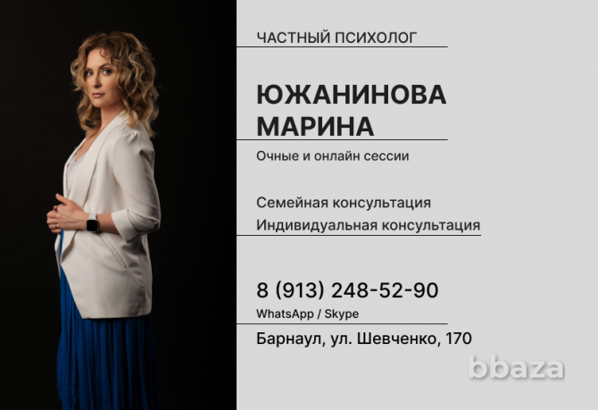 Частный психолог: семейные и индивидуальные консультации Барнаул - изображение 1