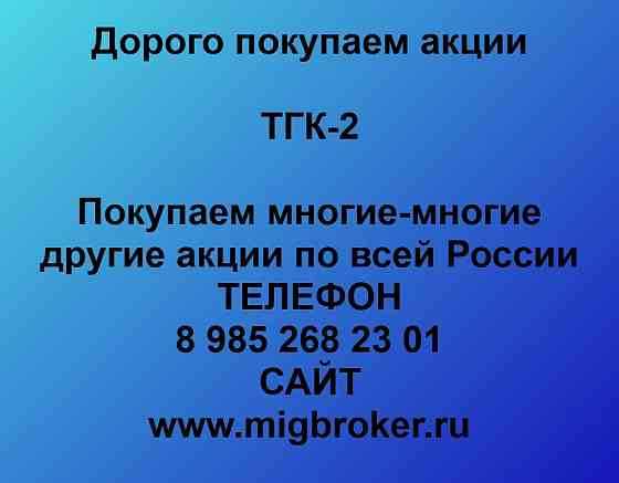 Покупаем акции ТГК-2 Ярославль