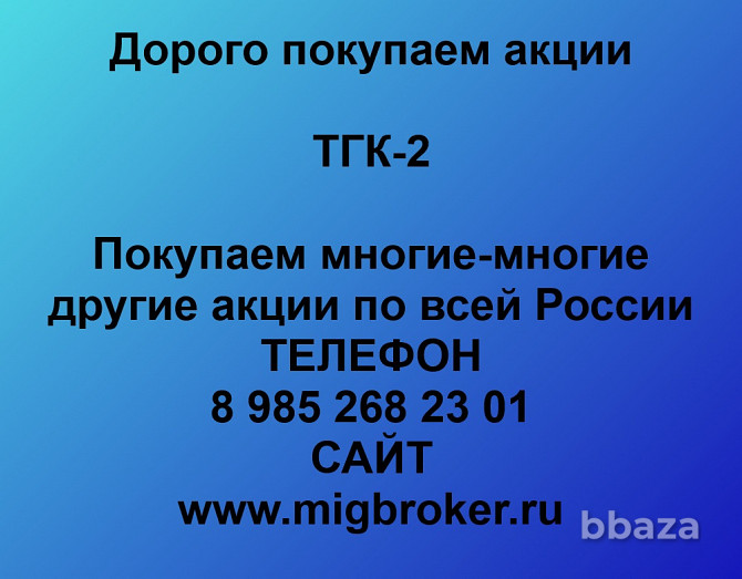 Покупаем акции ТГК-2 Ярославль - photo 1