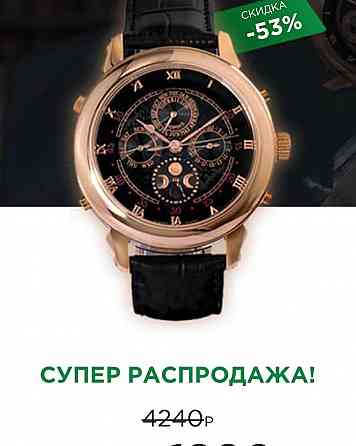 Часы Patek Philippe Sky Moon Tourbillon портмоне Alligator Москва