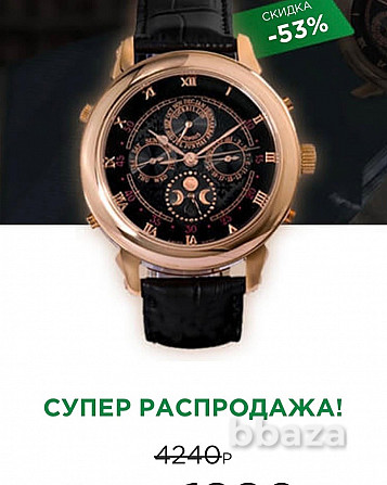 Часы Patek Philippe Sky Moon Tourbillon портмоне Alligator Москва - photo 1