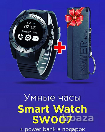 Часы Smart Watch sw007 + powerbank Москва - photo 1