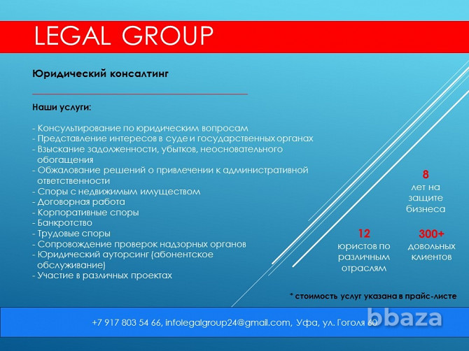Юридические услуги Уфа - photo 1