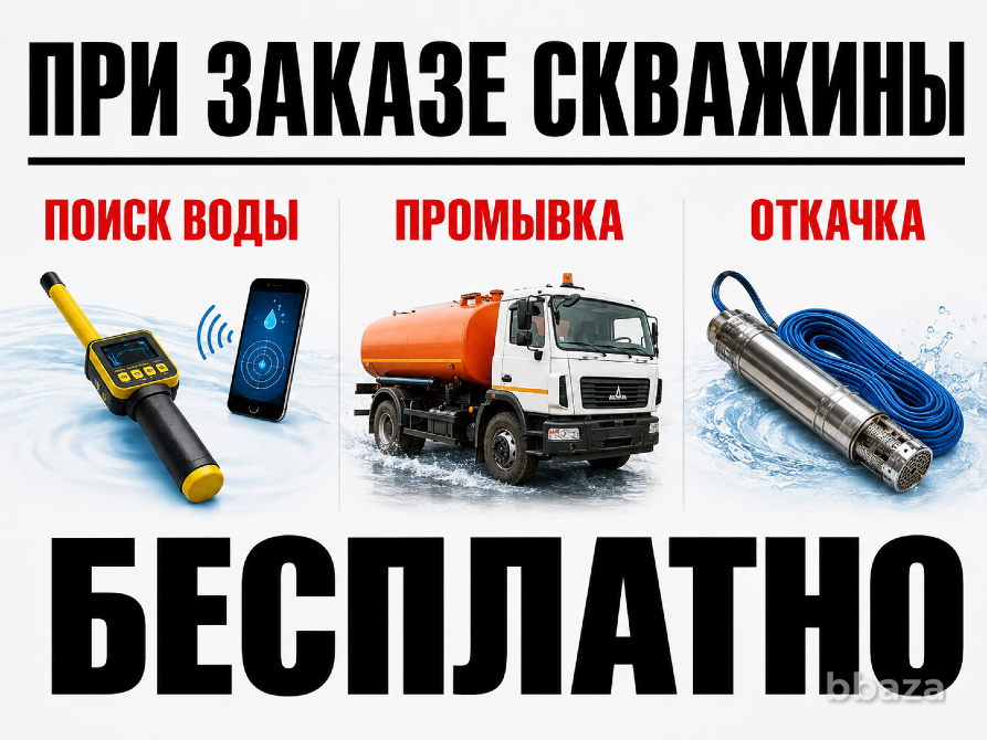 Бурение скважин на воду Дербент - изображение 1