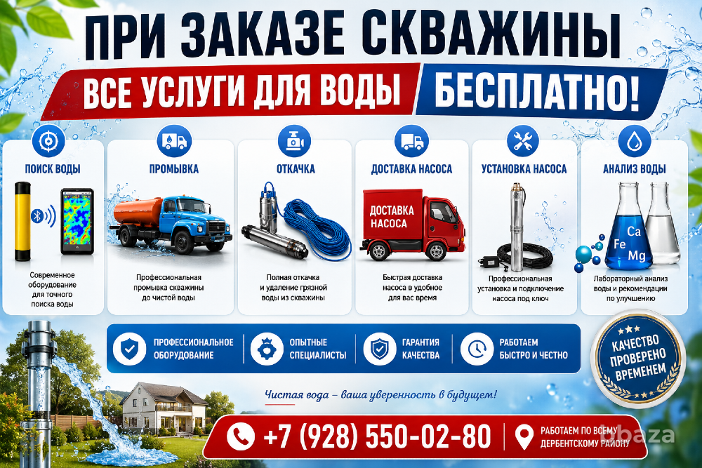 Бурение скважин на воду Дербент - изображение 1