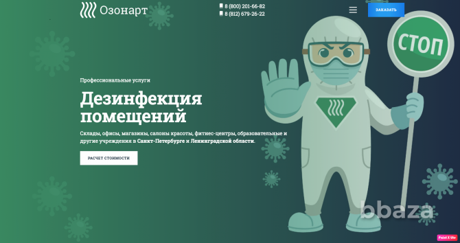 Сайт по продажи услуг дезифекции, дезинсекции и дератизации Санкт-Петербург - photo 3