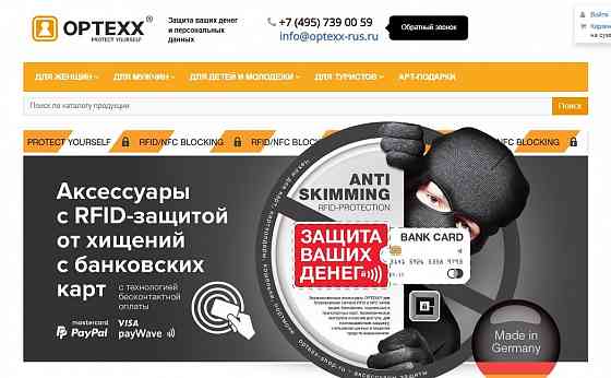 OPTEXX–SHOP первый в России и СНГ магазин экранирующих аксессуаров Москва