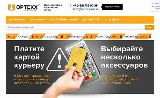 OPTEXX–SHOP первый в России и СНГ магазин экранирующих аксессуаров Москва