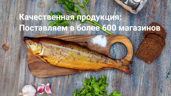 Продам действующее рыбное пищевое производство. 3 млн выручки Санкт-Петербург