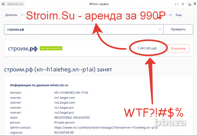 Stroim.Su - купить доменное имя строительной фирмы ремонта отделки стройки Москва - photo 2