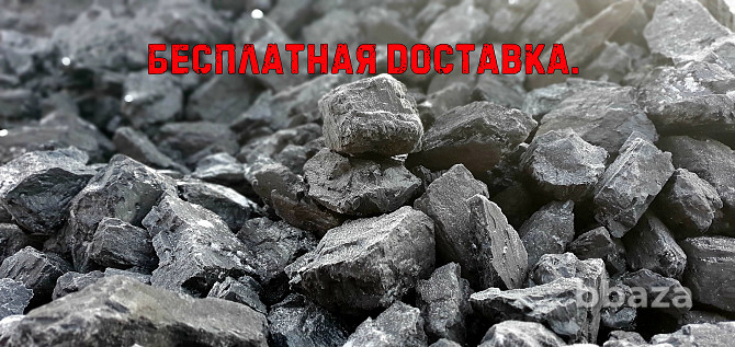 Уголь наивысшего качества. Барнаул - photo 1