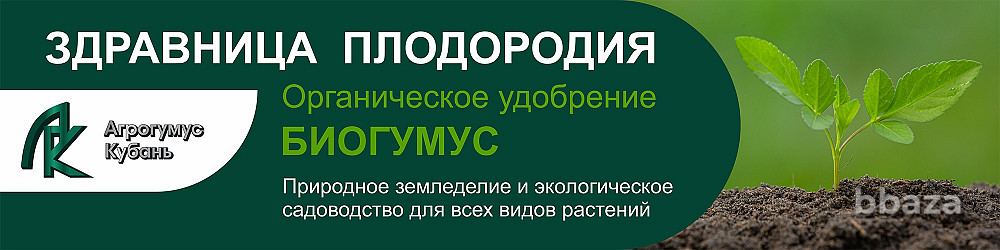 Биогумус органическое удобрение Анапа - изображение 3