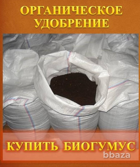 Биогумус органическое удобрение Анапа - изображение 2
