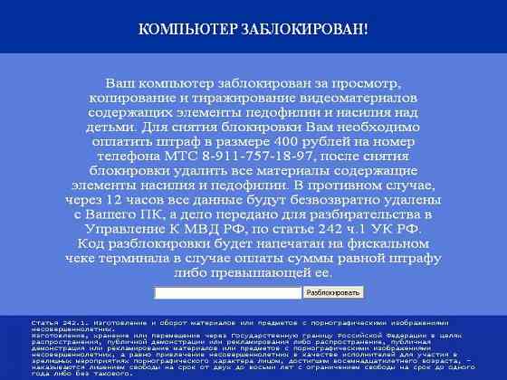 Лечение вирусов, удаление смс-банеров вымогателей, антивирусная защита Пятигорск