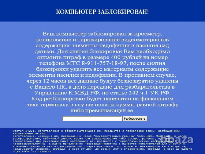 Лечение вирусов, удаление смс-банеров вымогателей, антивирусная защита Пятигорск - photo 1