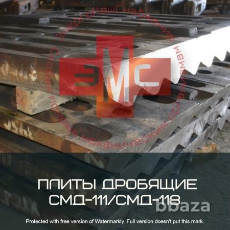 Плиты дробящие для щековых дробилок СМД Екатеринбург - photo 1