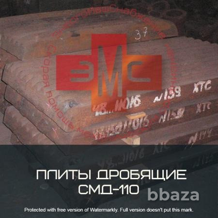 Плиты дробящие для щековых дробилок СМД Екатеринбург - photo 2