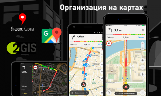 Размещение Бизнеса на Картах Москва