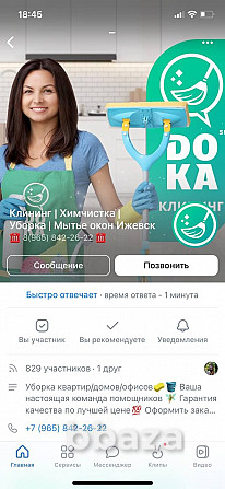Работающий клининговый бизнес в Ижевске! Уборка частных домов и квартир Ижевск - изображение 4