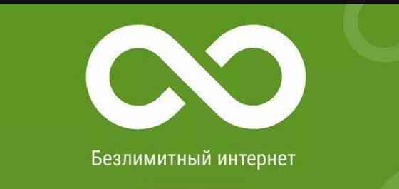 подключение безлимитного интернета Брянск