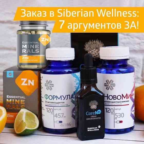 Siberian Wellness: бизнес на трех континентах! Москва