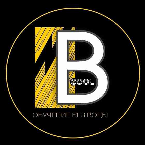 Продаю бинес школу онлайн(BUSINESS COOL) Москва