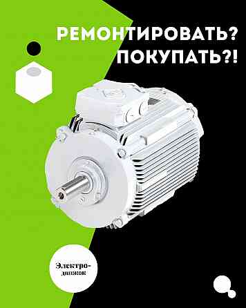 Услуги по перемотке электродвигателей Тольятти