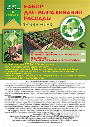 Набор мини-теплица Тerra Husk для выращивания рассады 30 ячеек Сочи - photo 1