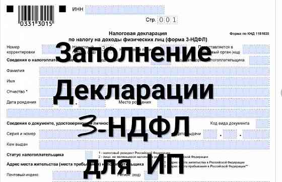 Бухгалтерские услуги - налоговая декларация ИП/ ООО с зарплатой Москва